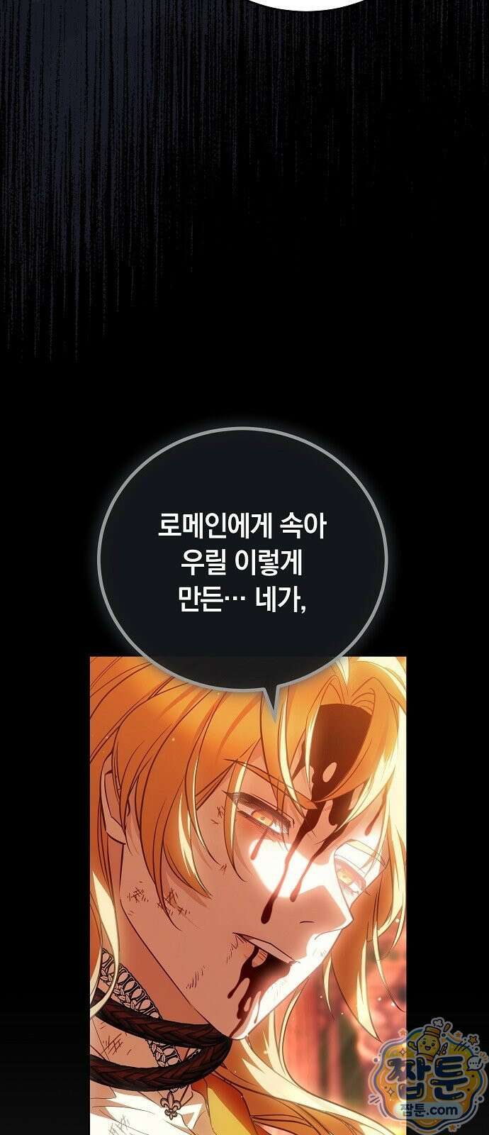 황후 강탈 1화 42