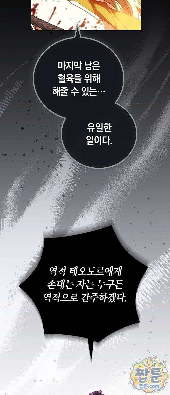 황후 강탈 1화 43