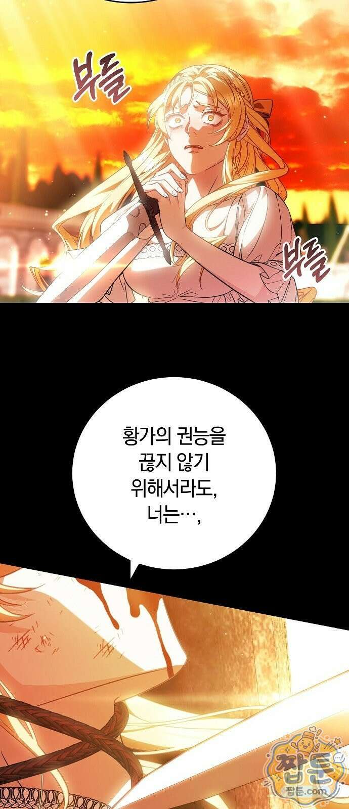 황후 강탈 1화 45