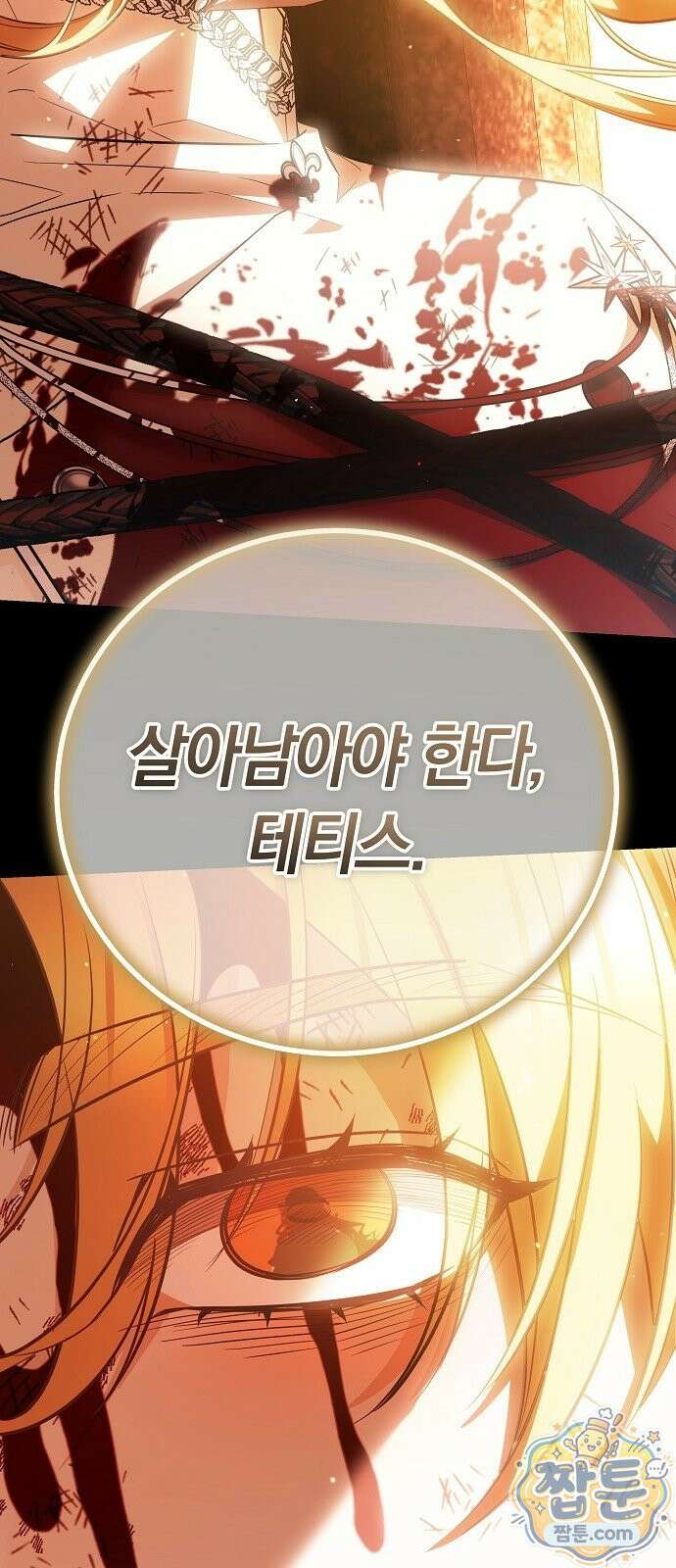 황후 강탈 1화 46