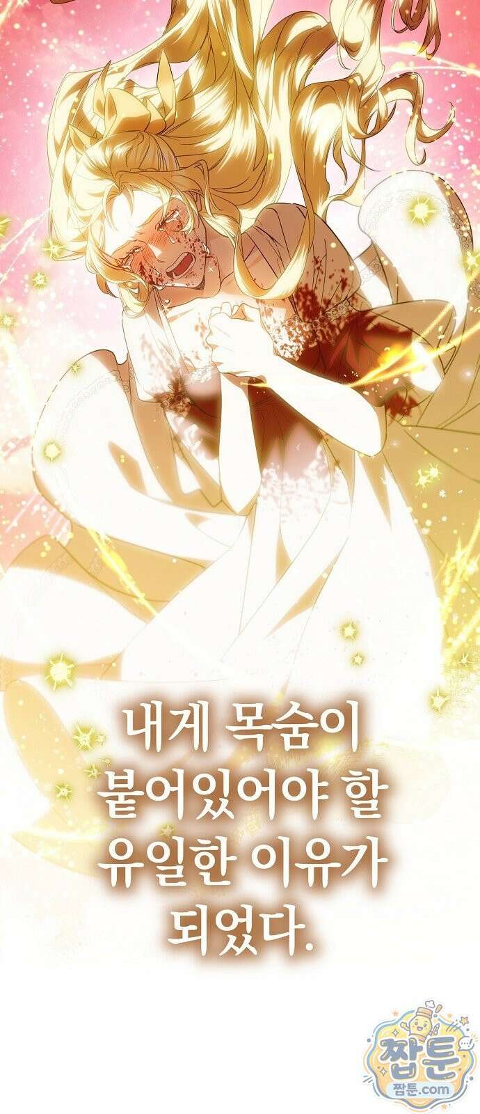황후 강탈 1화 52