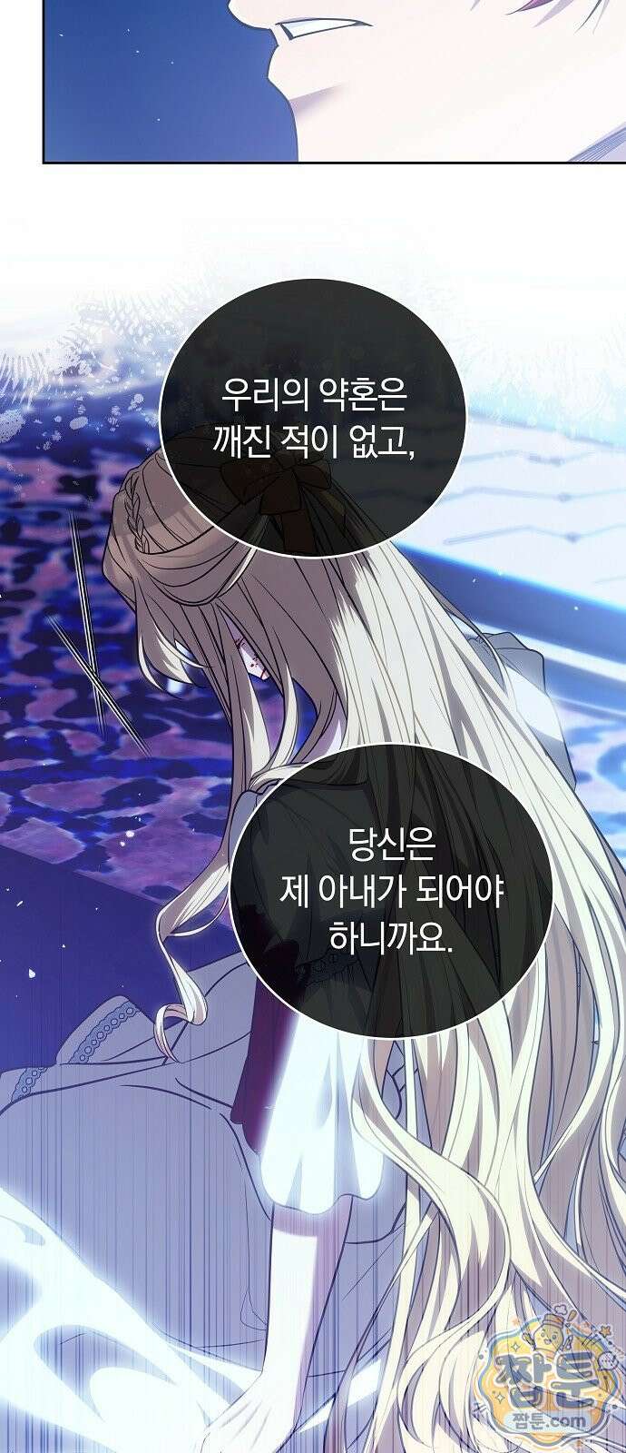 황후 강탈 1화 61