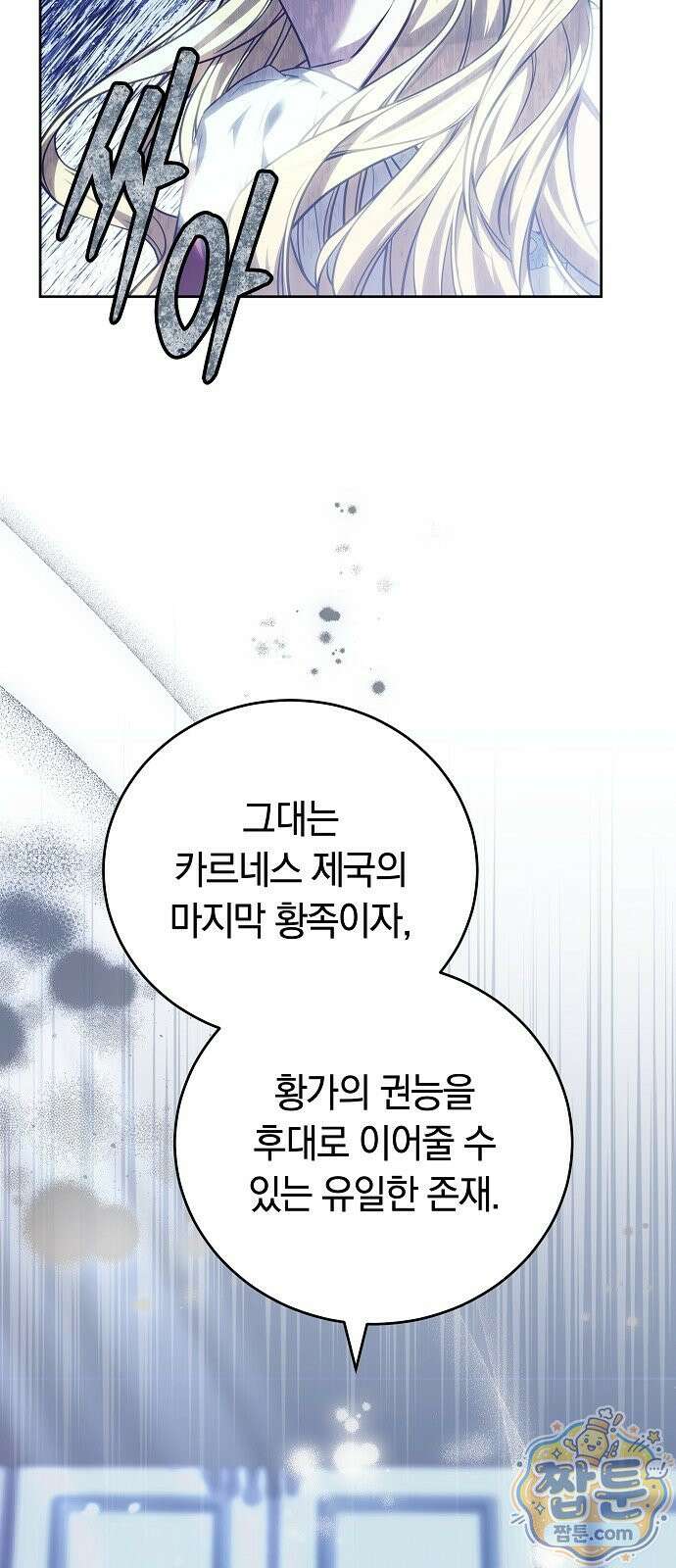 황후 강탈 1화 63