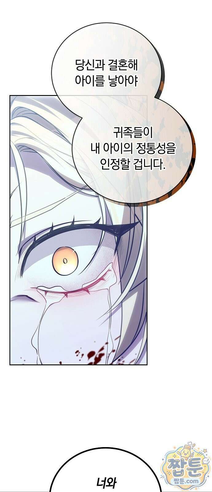 황후 강탈 1화 65