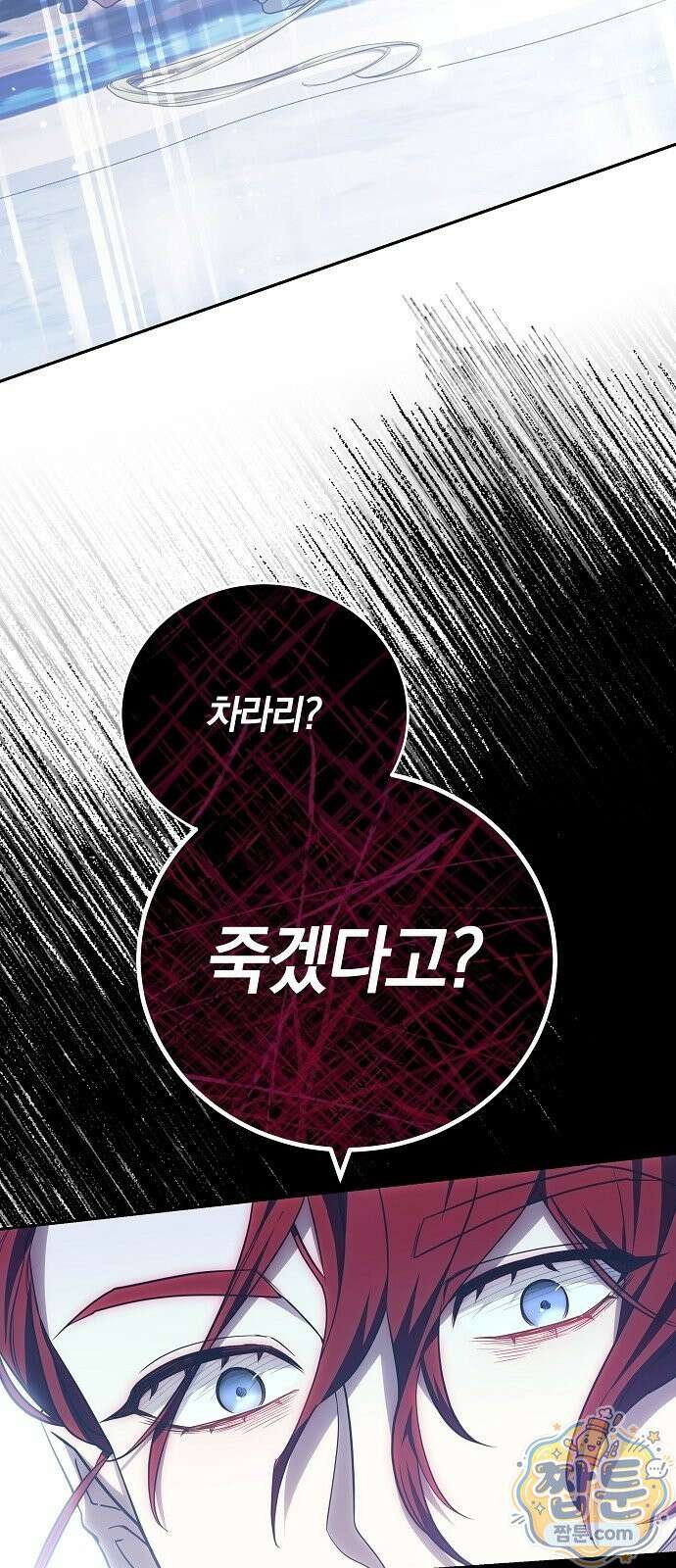 황후 강탈 1화 69