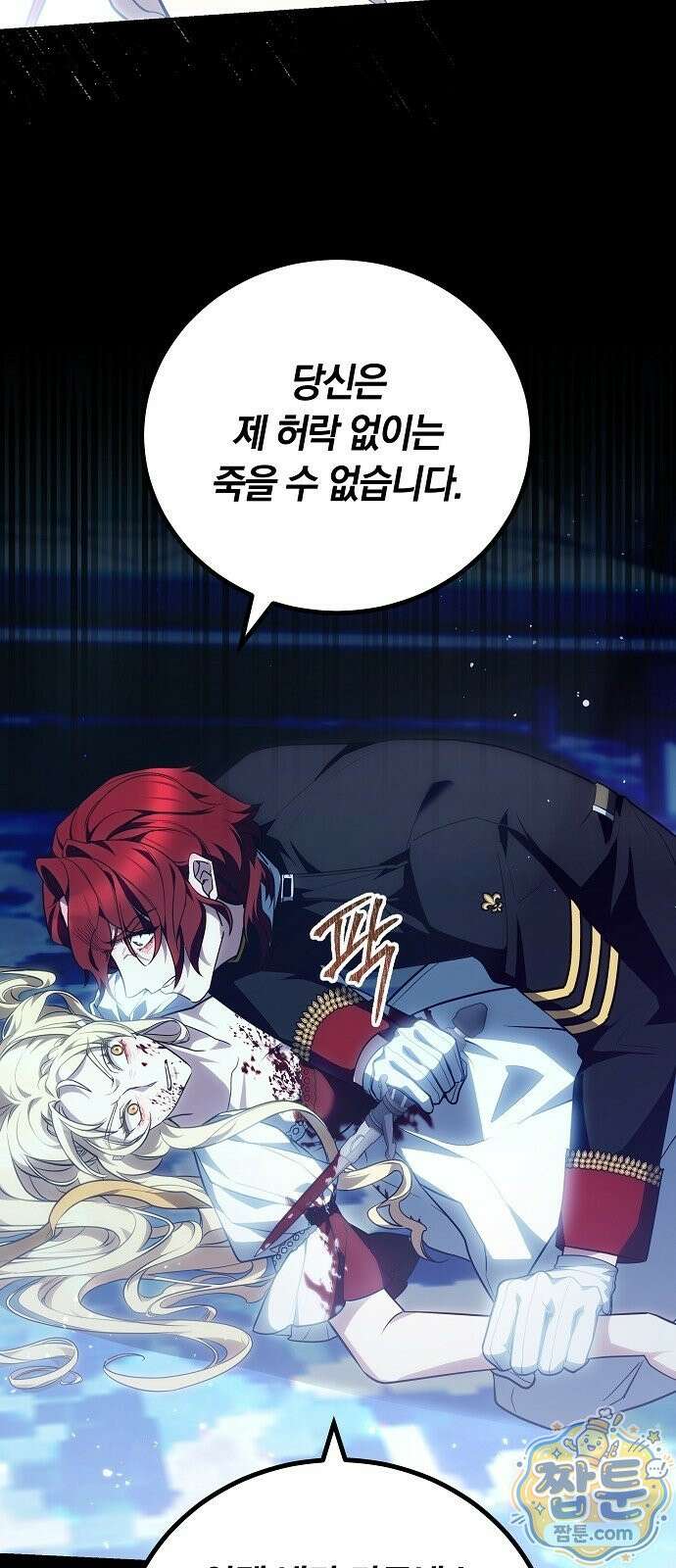 황후 강탈 1화 70