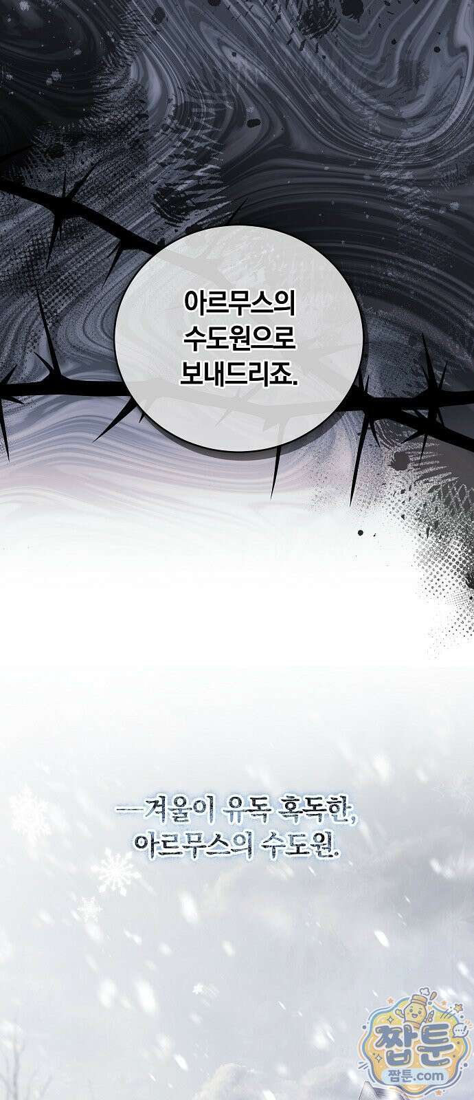 황후 강탈 1화 74