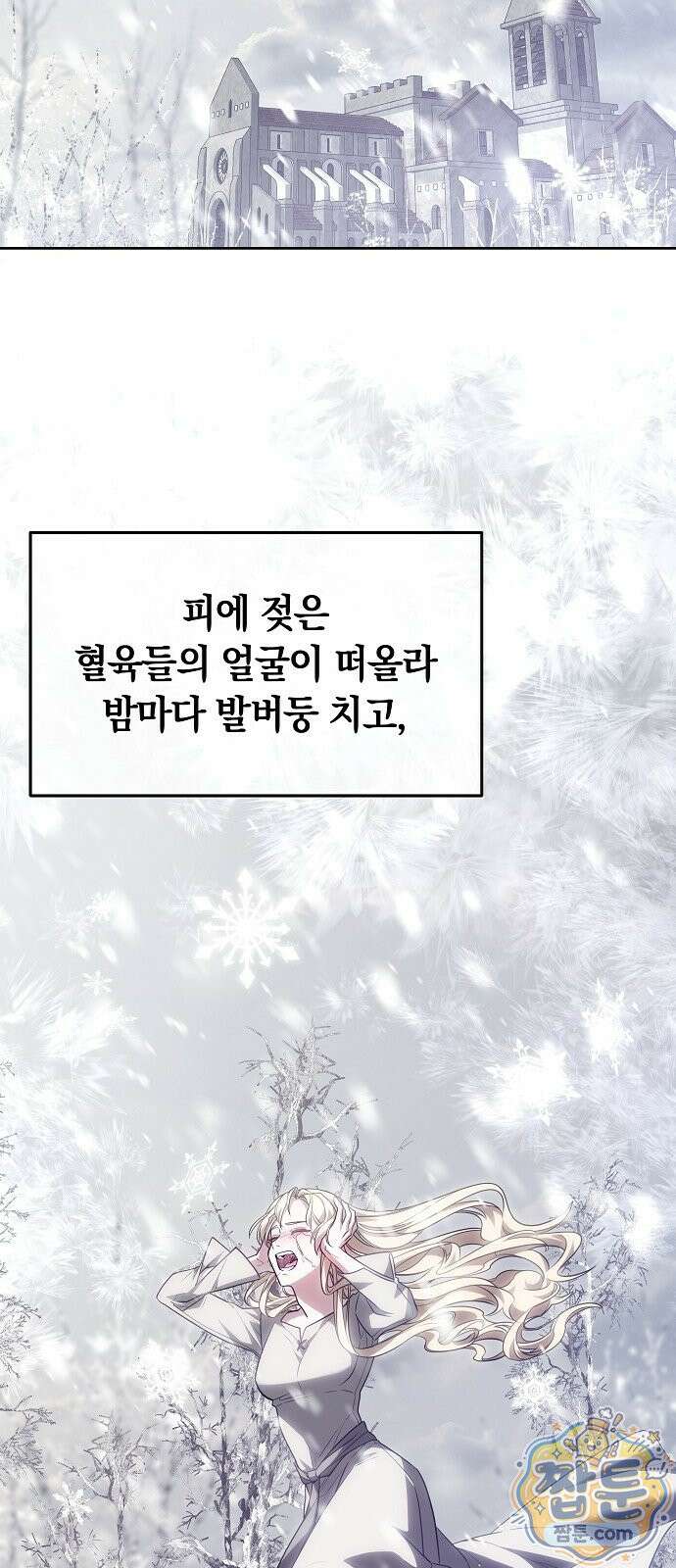 황후 강탈 1화 75