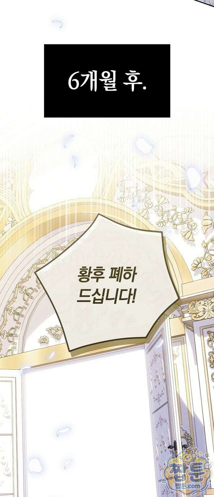 황후 강탈 1화 78