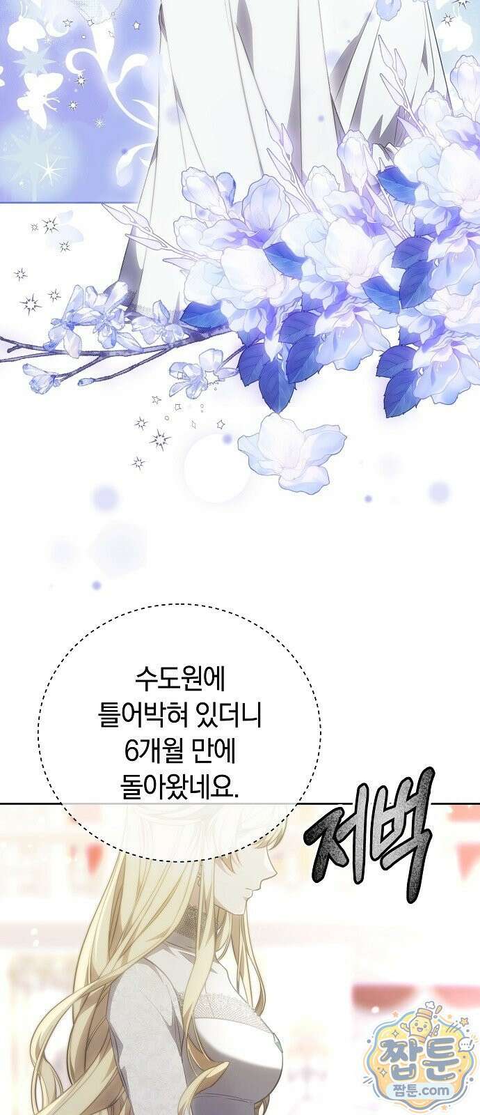 황후 강탈 1화 80