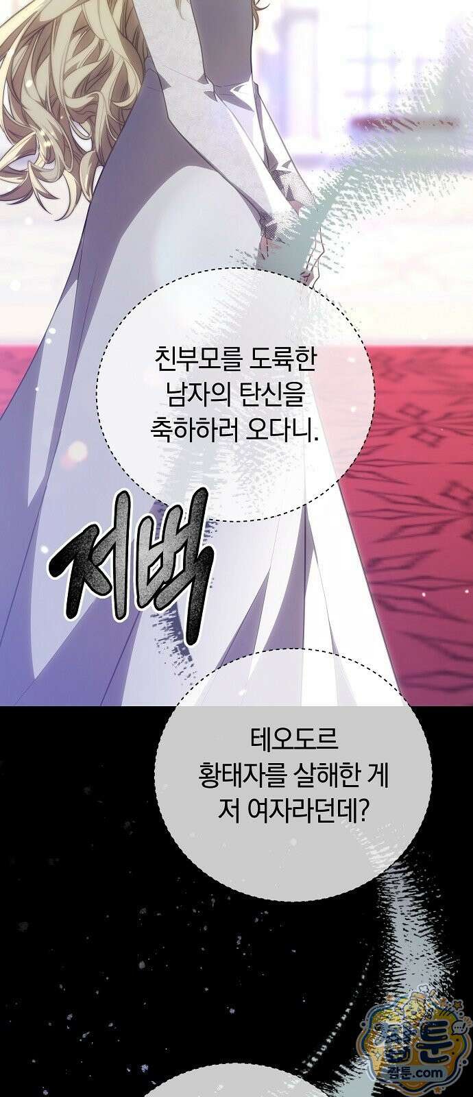 황후 강탈 1화 81