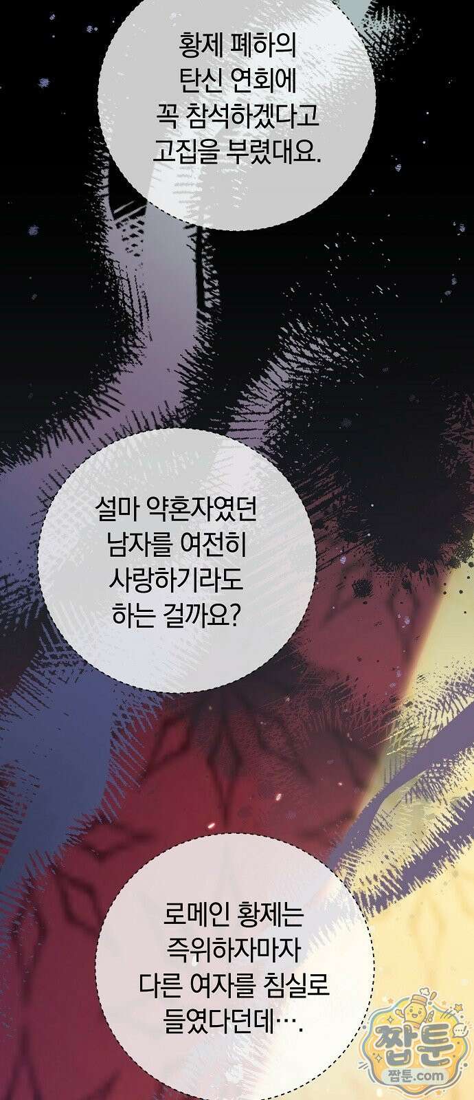 황후 강탈 1화 82
