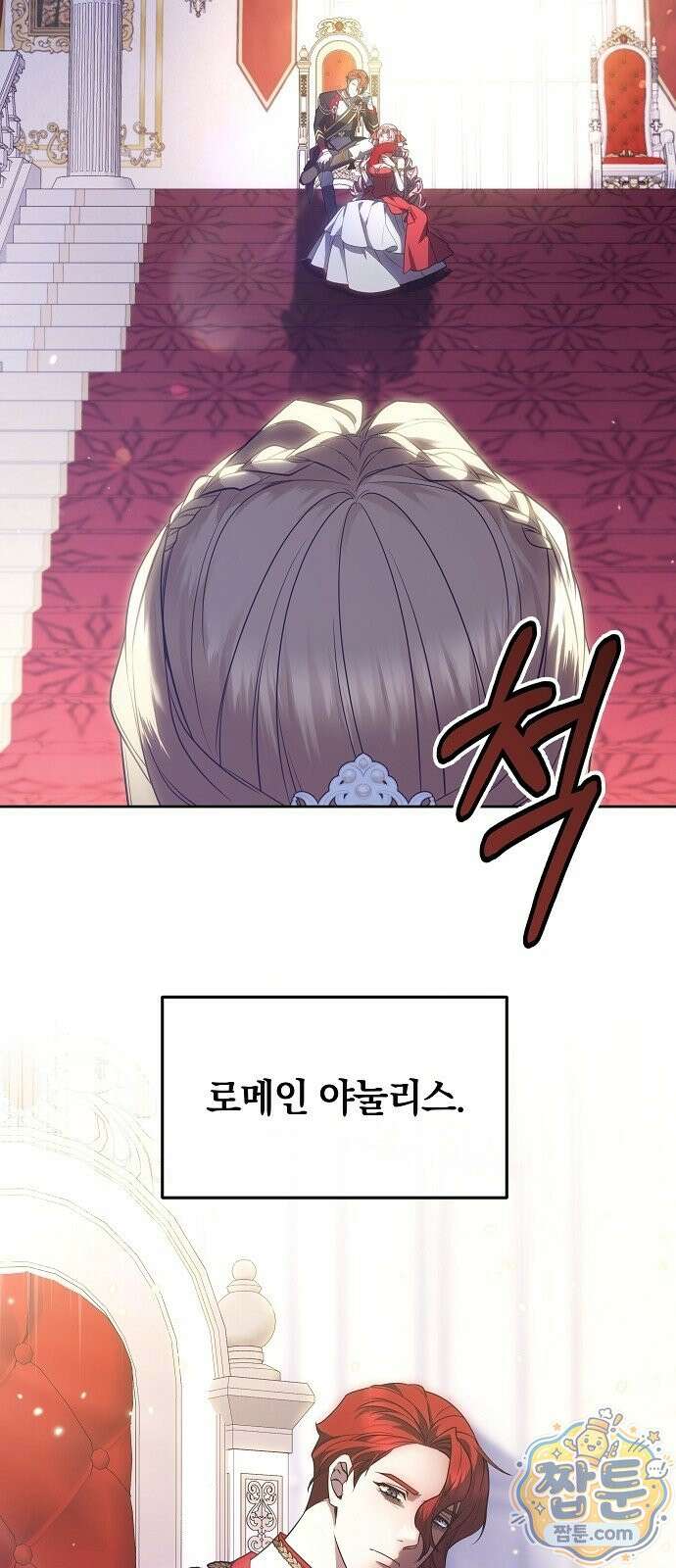 황후 강탈 1화 85