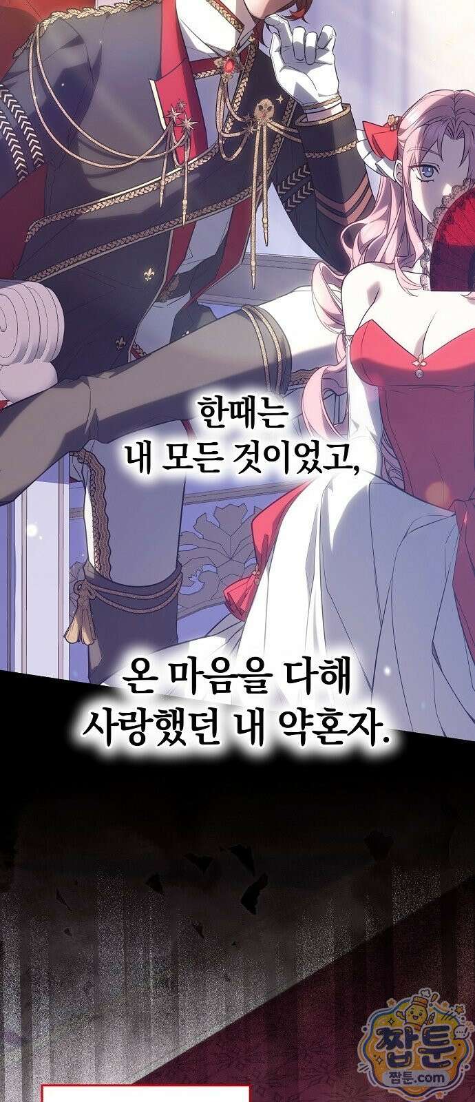 황후 강탈 1화 86