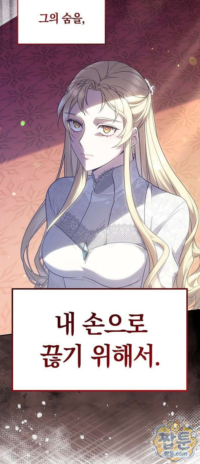 황후 강탈 1화 87