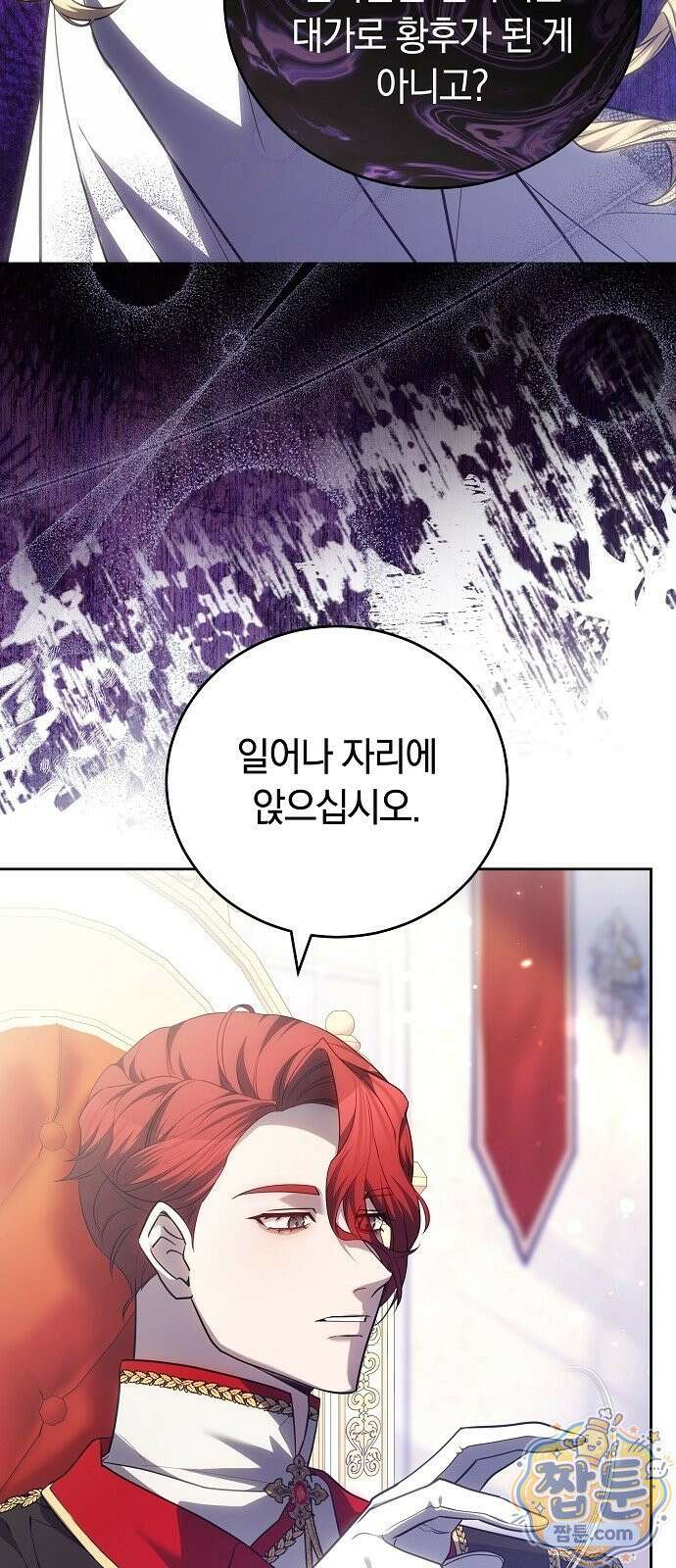 황후 강탈 1화 94
