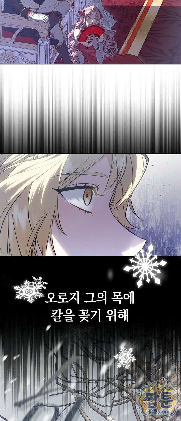 황후 강탈 1화 98