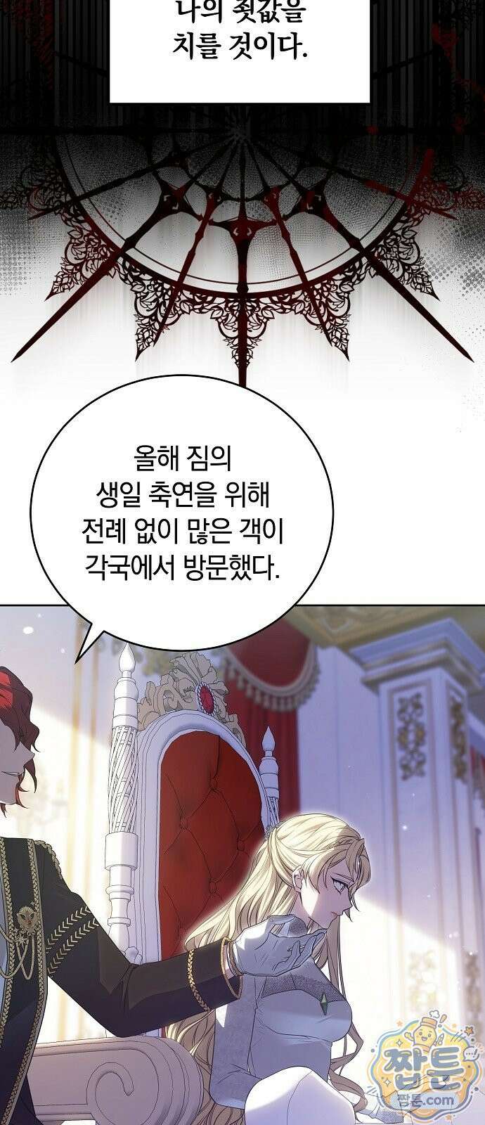 황후 강탈 1화 103