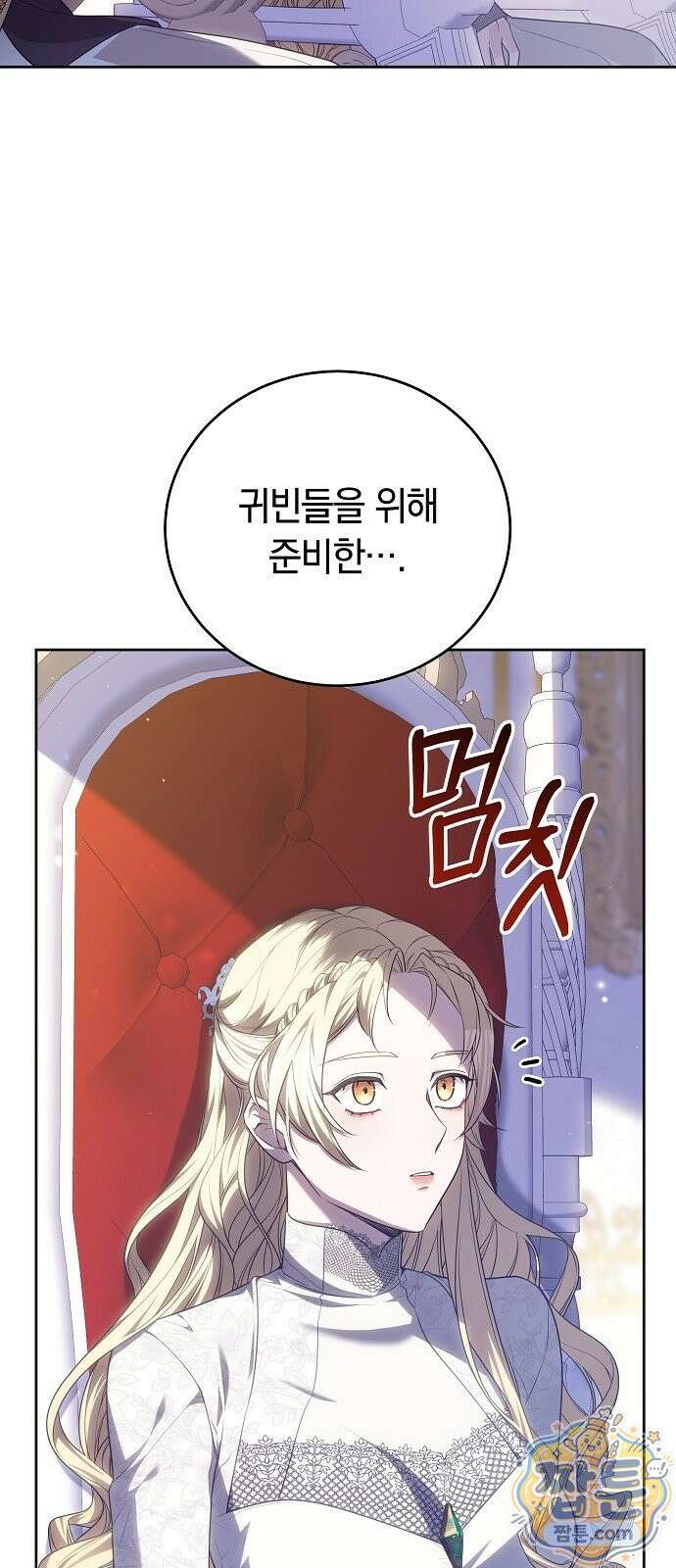 황후 강탈 1화 104