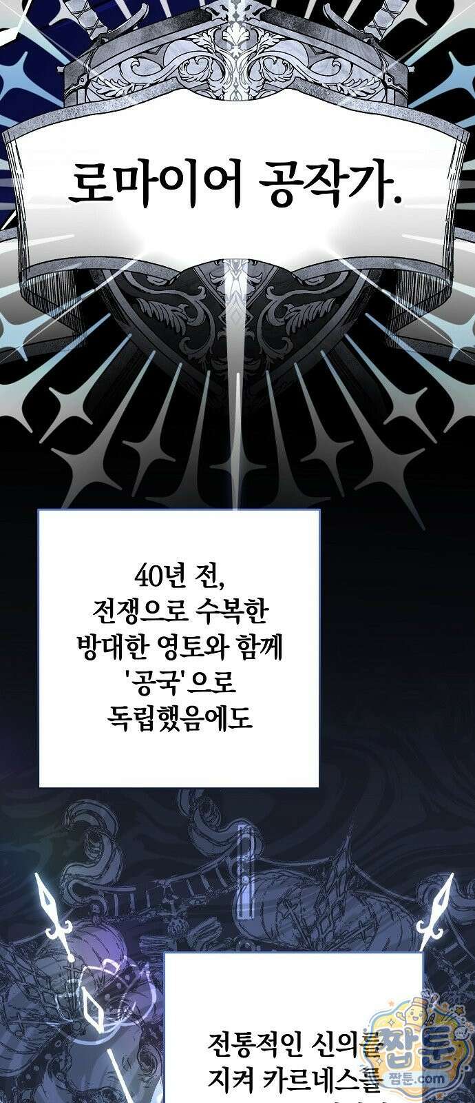황후 강탈 1화 109