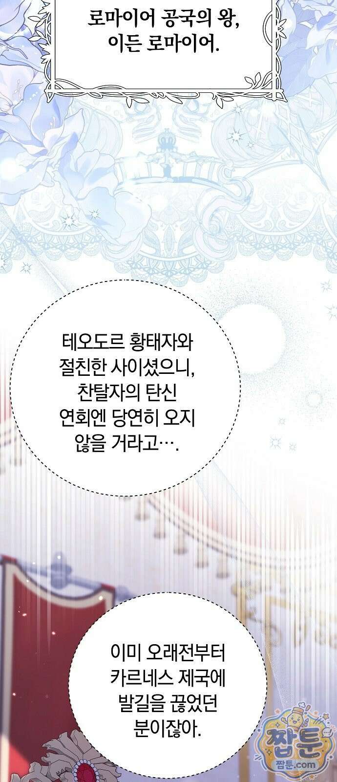 황후 강탈 1화 112