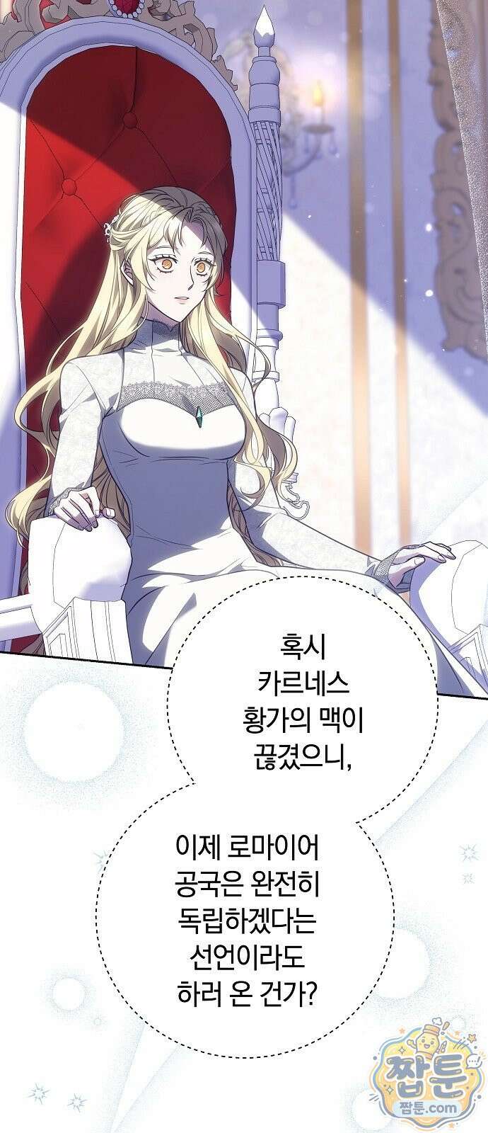 황후 강탈 1화 113