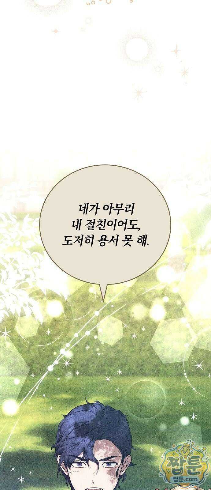 황후 강탈 1화 119