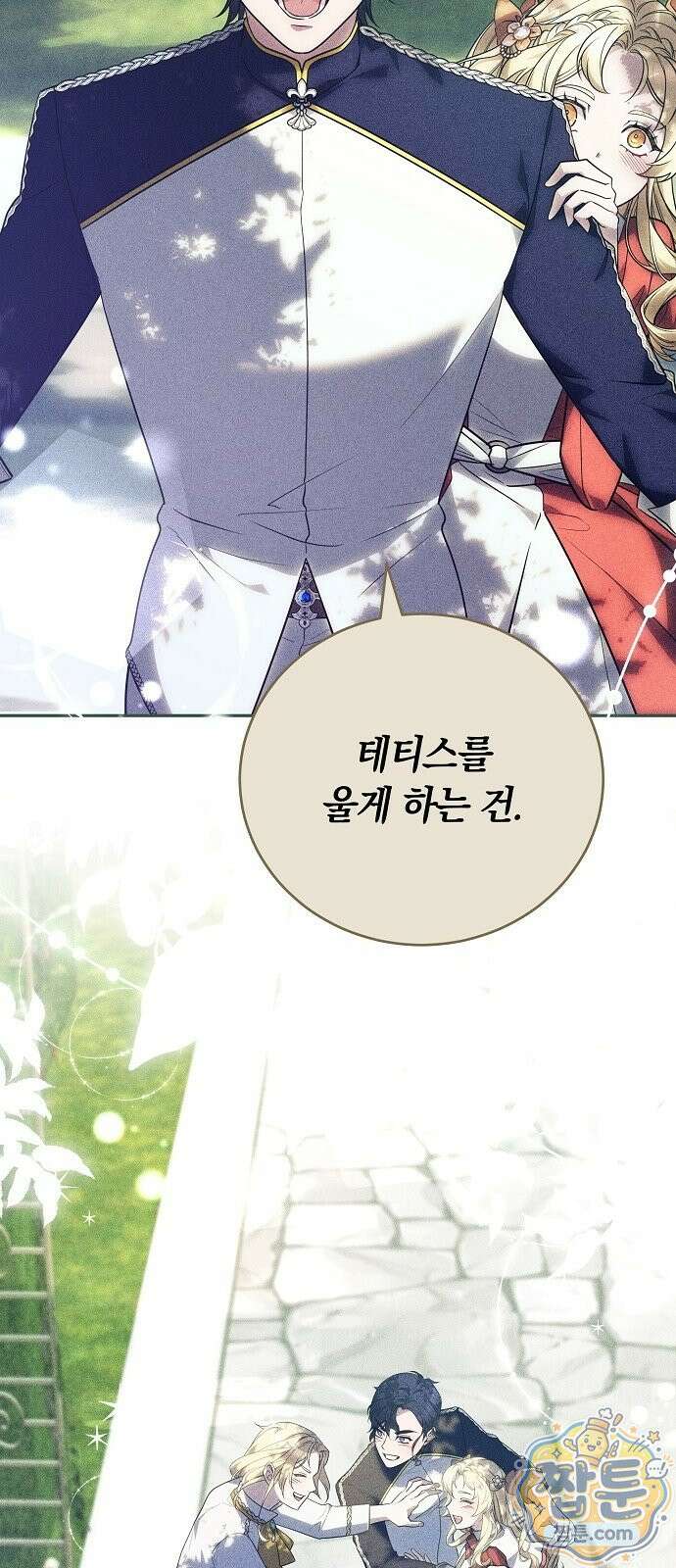 황후 강탈 1화 120