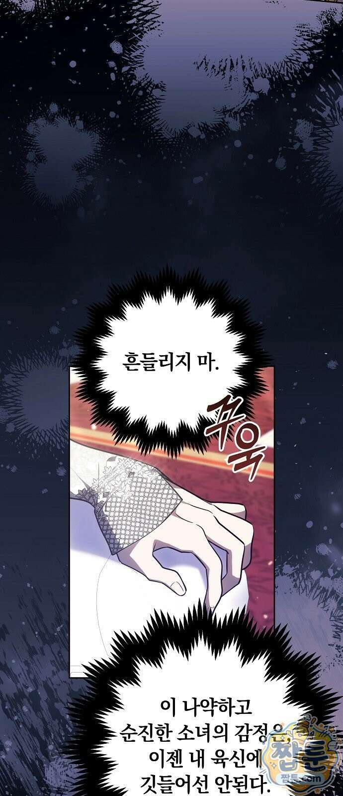 황후 강탈 1화 122