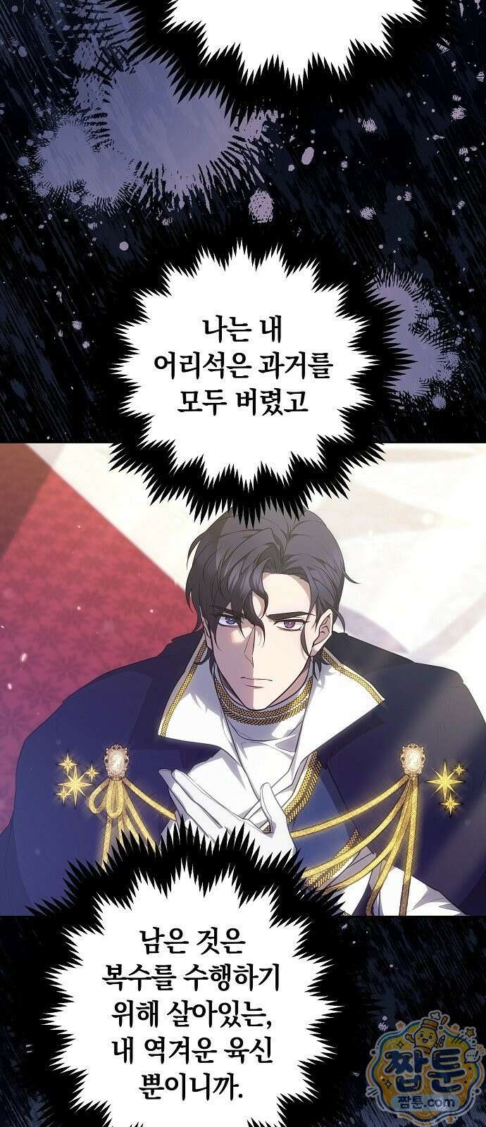 황후 강탈 1화 123