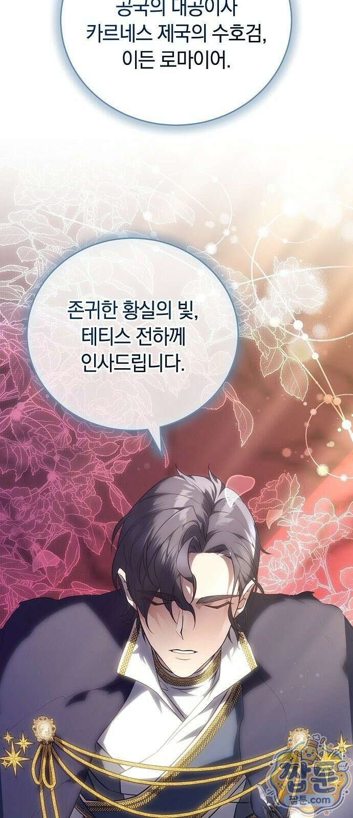 황후 강탈 1화 125