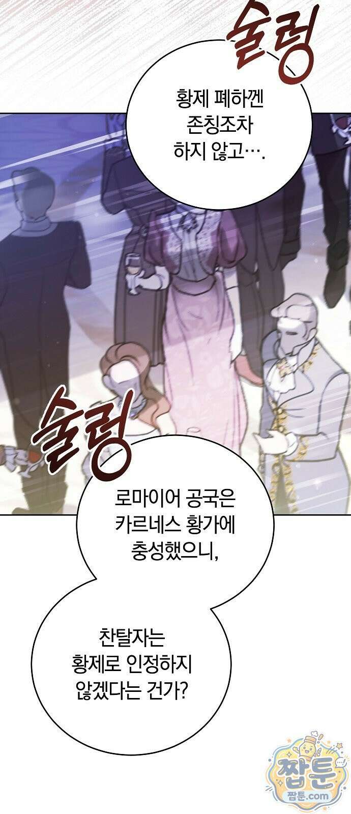 황후 강탈 1화 127