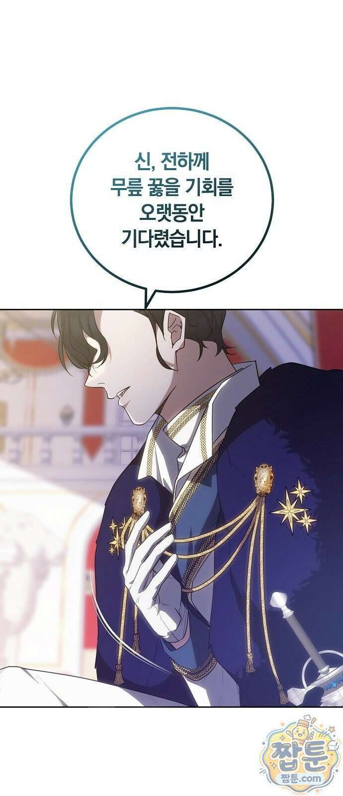 황후 강탈 1화 128