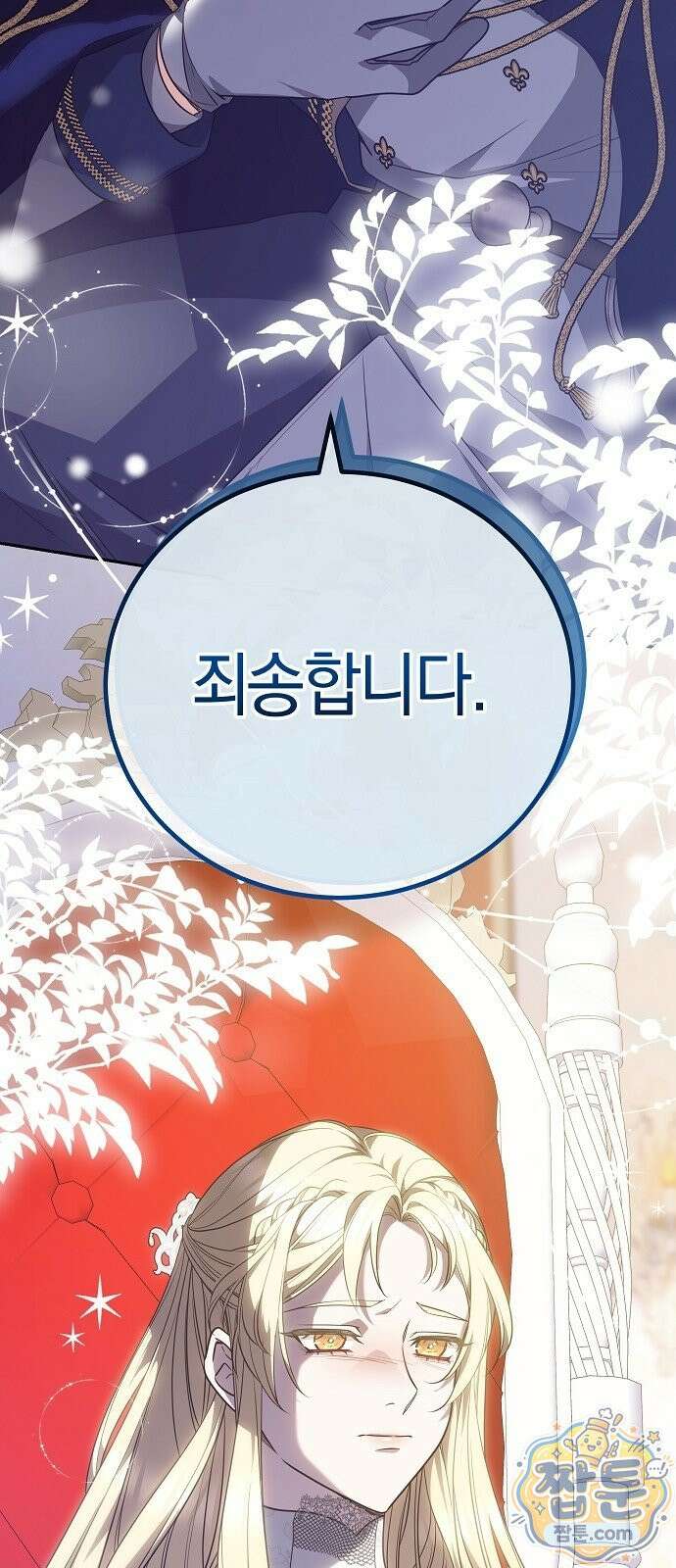 황후 강탈 1화 130