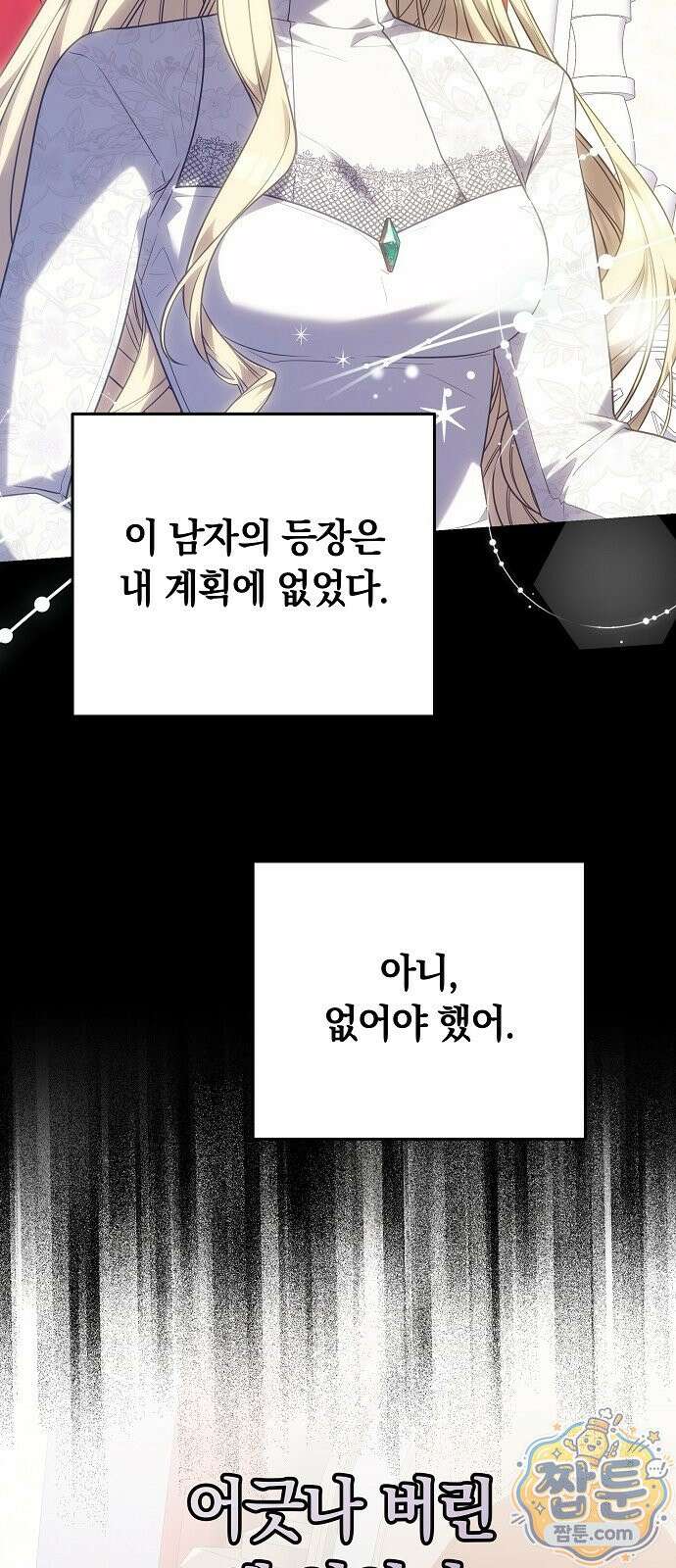 황후 강탈 1화 131