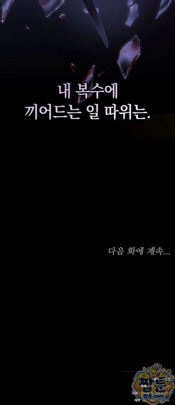 황후 강탈 1화 133