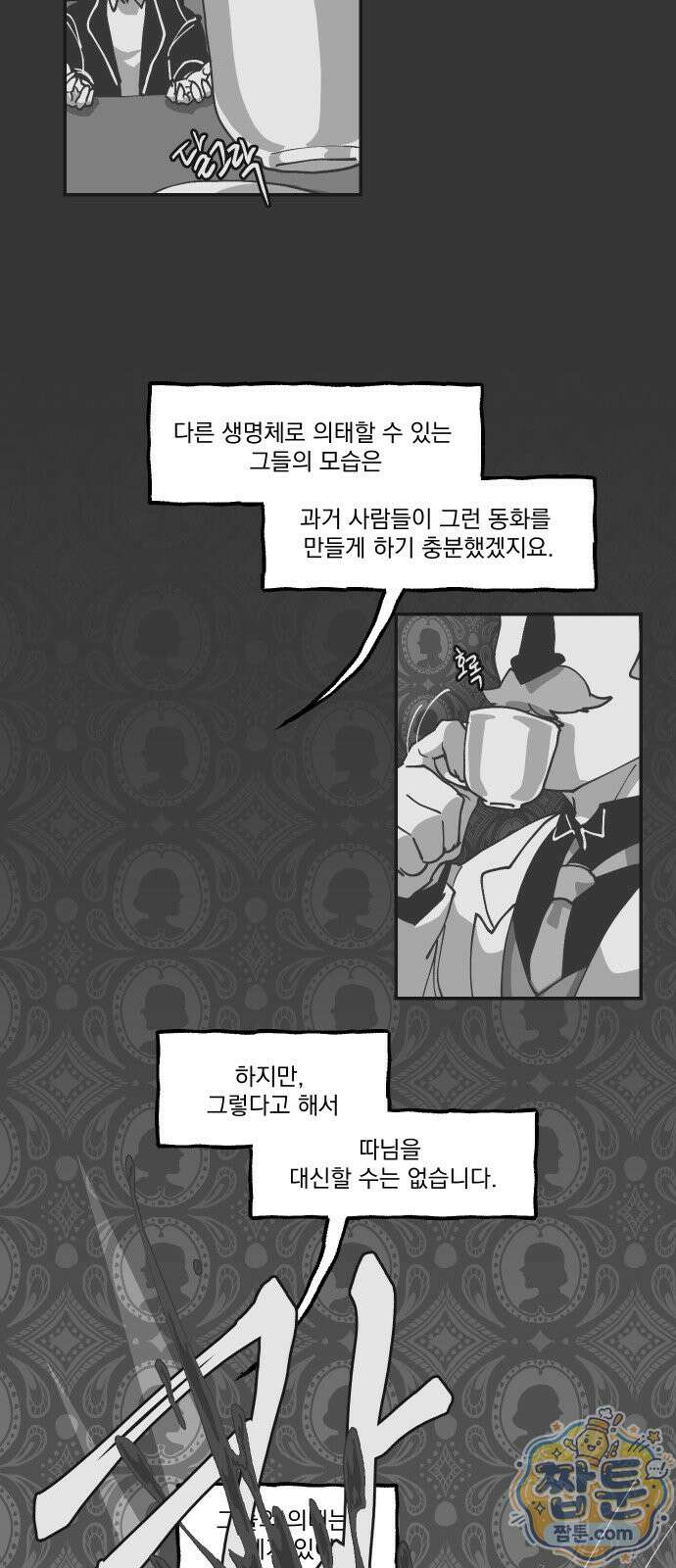 아가씨와 유모 2화 4