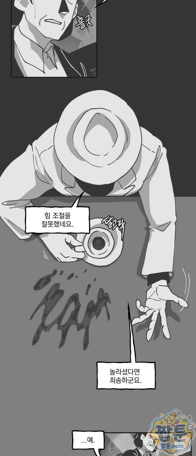 아가씨와 유모 2화 7
