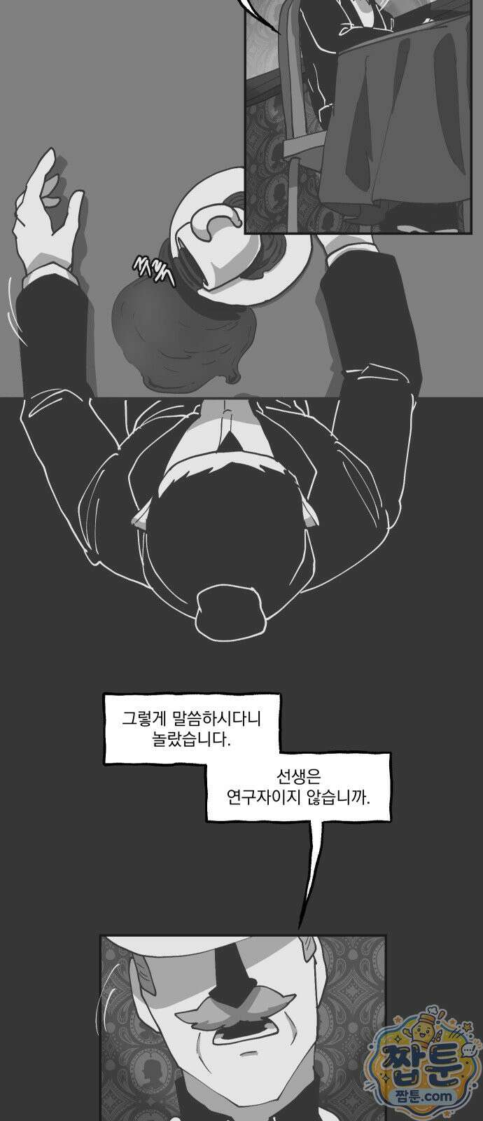 아가씨와 유모 2화 8