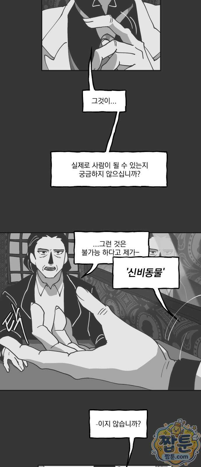 아가씨와 유모 2화 9