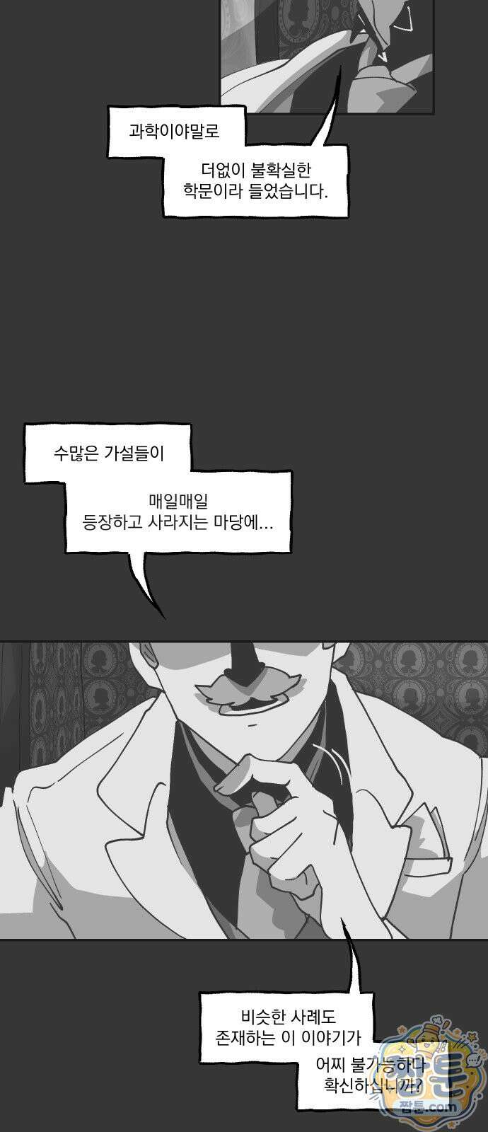 아가씨와 유모 2화 11