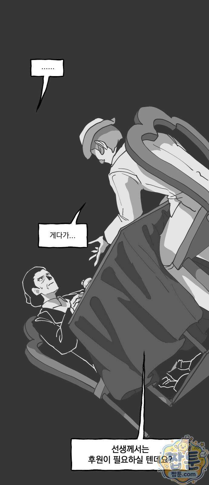 아가씨와 유모 2화 12