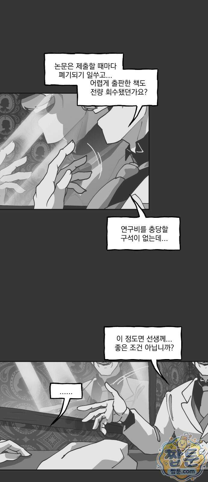 아가씨와 유모 2화 13