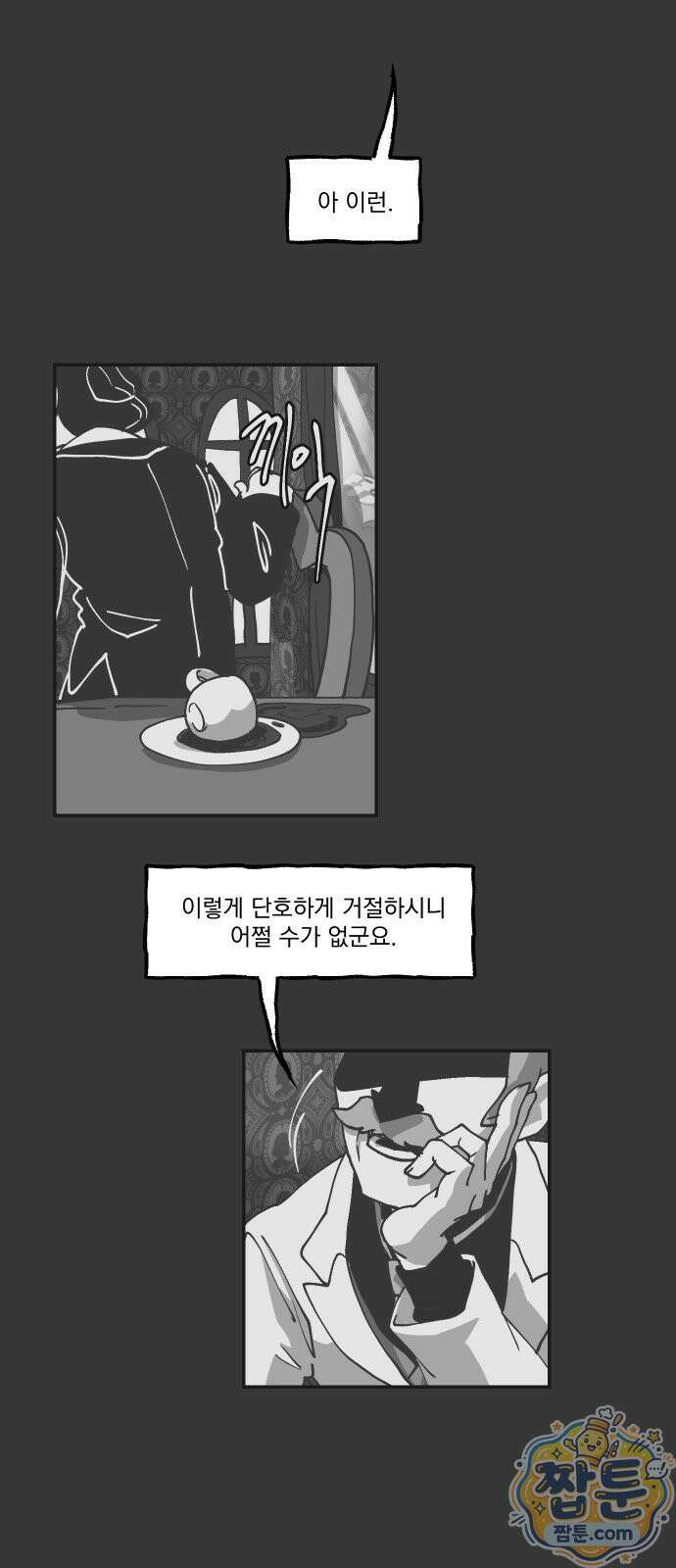 아가씨와 유모 2화 16