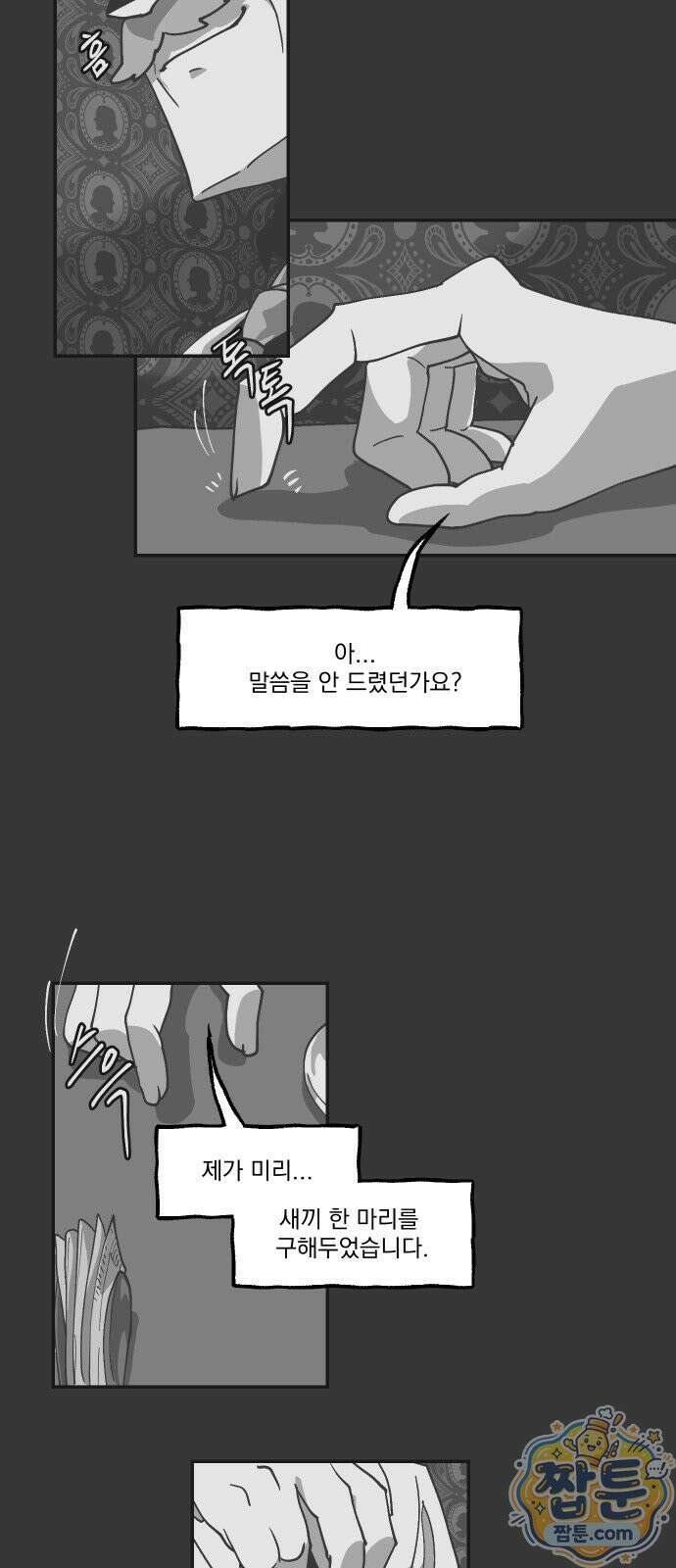 아가씨와 유모 2화 19