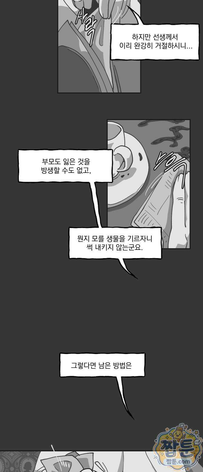 아가씨와 유모 2화 20