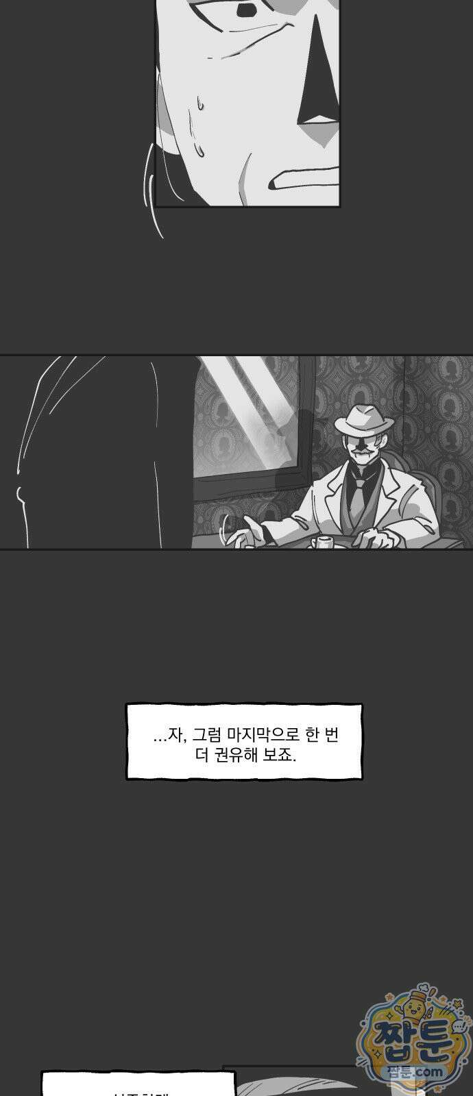 아가씨와 유모 2화 23