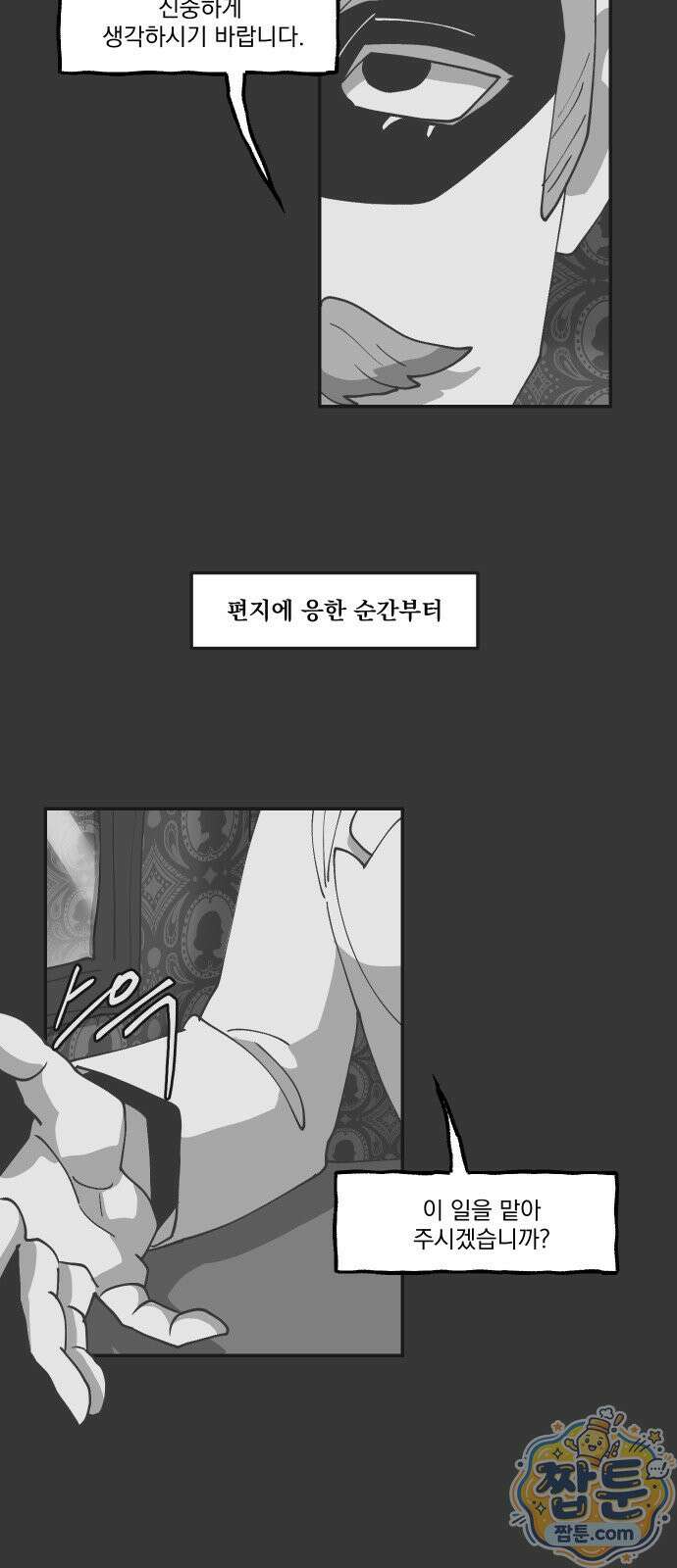 아가씨와 유모 2화 24