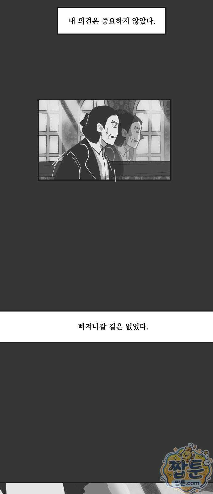 아가씨와 유모 2화 25