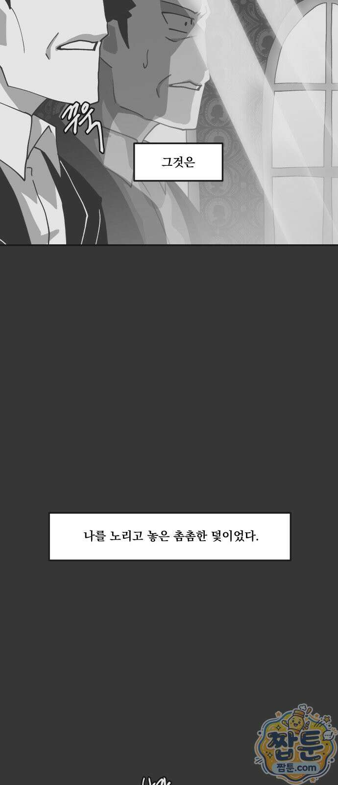 아가씨와 유모 2화 26